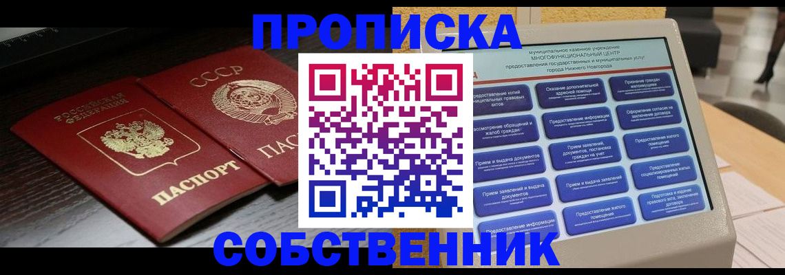 регистрация в Жуковке