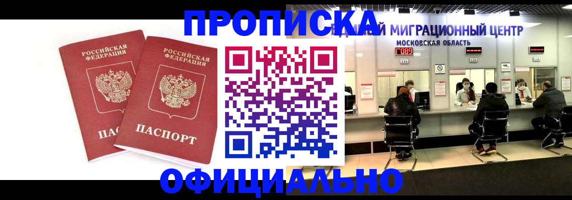 временная регистрация в Жуковке