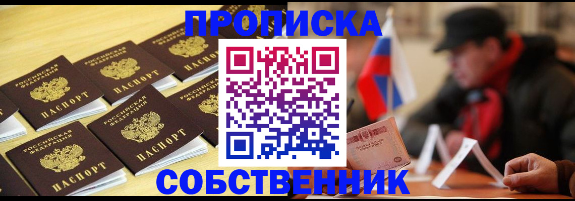 где прописаться в Жуковке