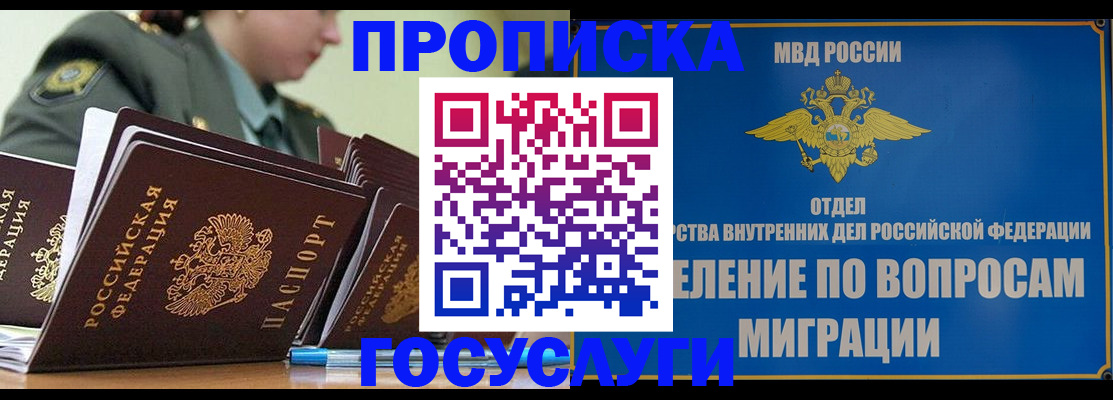 прописка в Жуковке